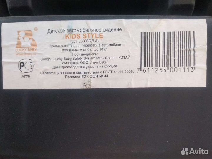 Детское автокресло от 0 до 18 кг