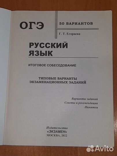 Сборник по подготовке к итоговому собеседованию