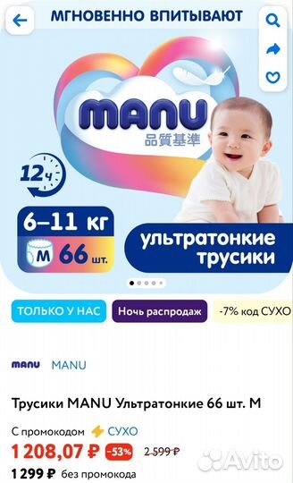 Подгузники трусики Manu