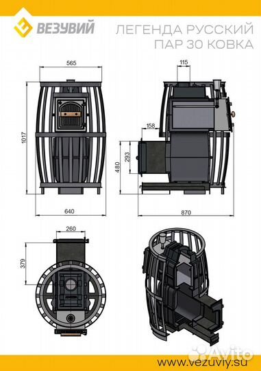 Печь для бани Везувий Легенда Русский пар Ковка 30