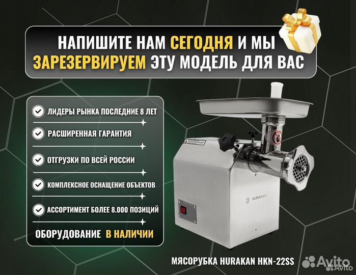 Мясорубка Hurakan HKN-22SS