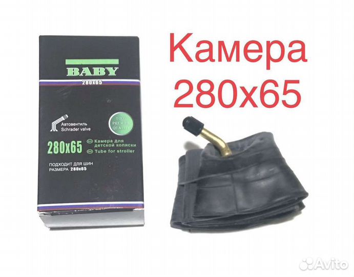 Камера 280х65 на детскую коляску, новая