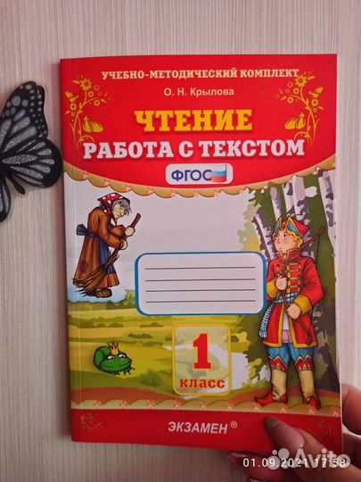 Работа с текстом-2класс