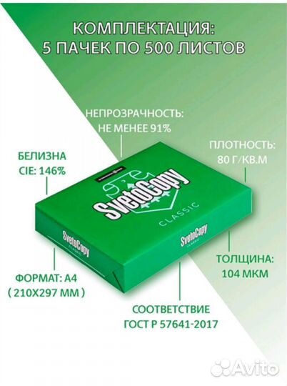 Бумага a4