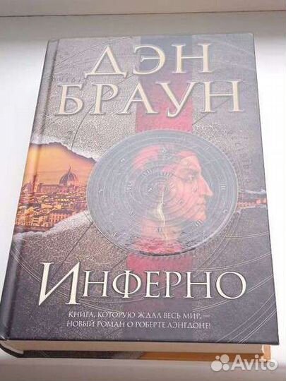Книги в твёрдой обложке Дэн Браун. Комплект