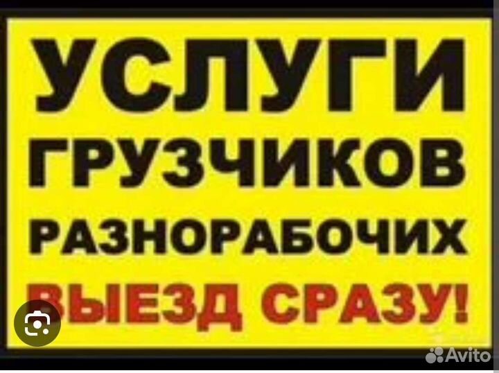 Бригада разнорабочих выполняет любую работу