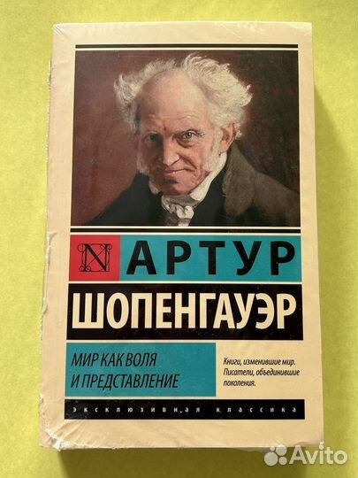 Книга Артур Шопенгауэр
