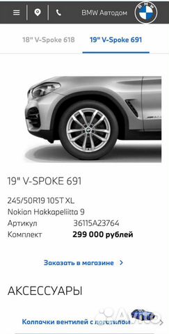 Новый комплект BMW R19 X3/X4 G01/G02 Nokian шипы объявление продам