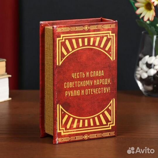 2 шт. Сейф-книга дерево кожзам 'СССР - деньги храню в советском рубле' 17х11х5 см