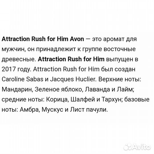 Attraction Rush for Him avonэтрекшен раш