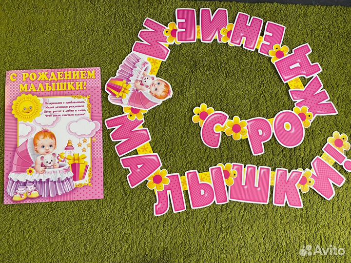 Надпись - растяжка С рождением малышки
