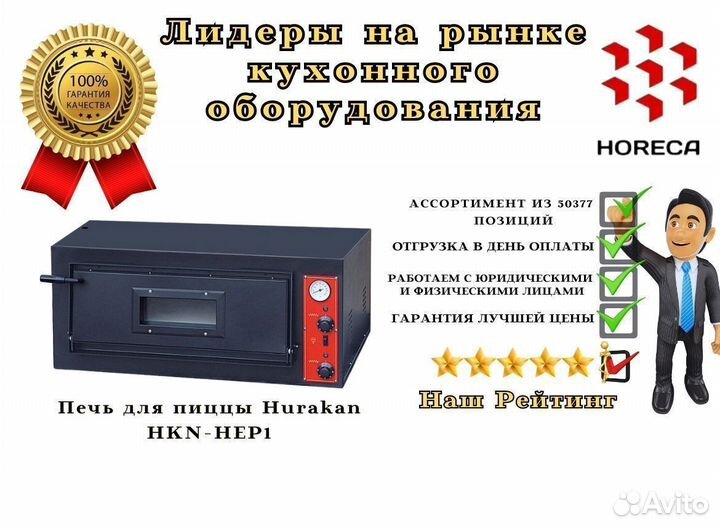 Печь для пиццы Hurakan HKN-HEP30