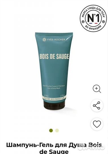 Мужские наборы ив Роше Франция