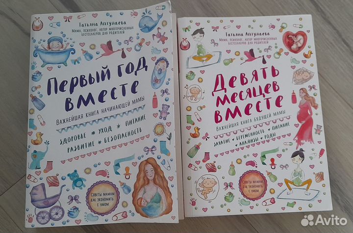 Книги для будущей мамы