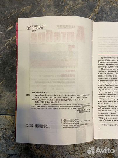 Алгебра 7 класс Мордкович 1 часть