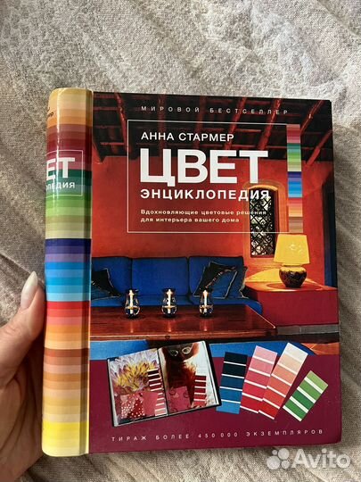 Книга Цвет энциклопедия Анна Страмер