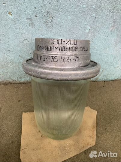 Большой ретро фонарь, светильник соо-200, СССР