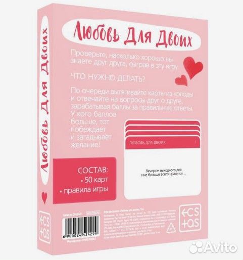 Игра для двоих любовь для двоих