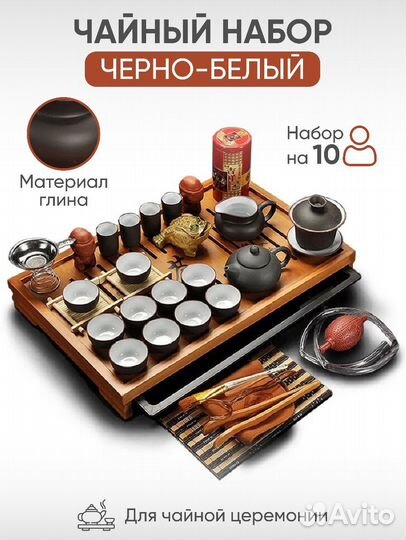 Китайский чайный набор