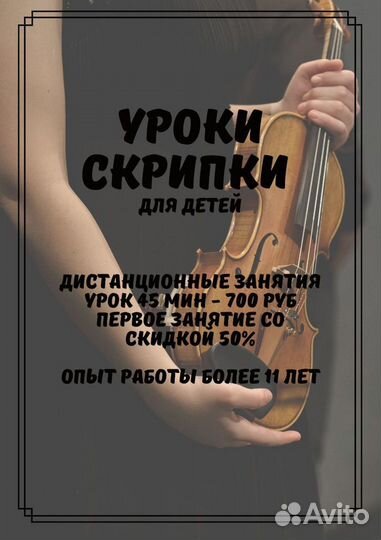 Репетитор по скрипке, сольфеджио