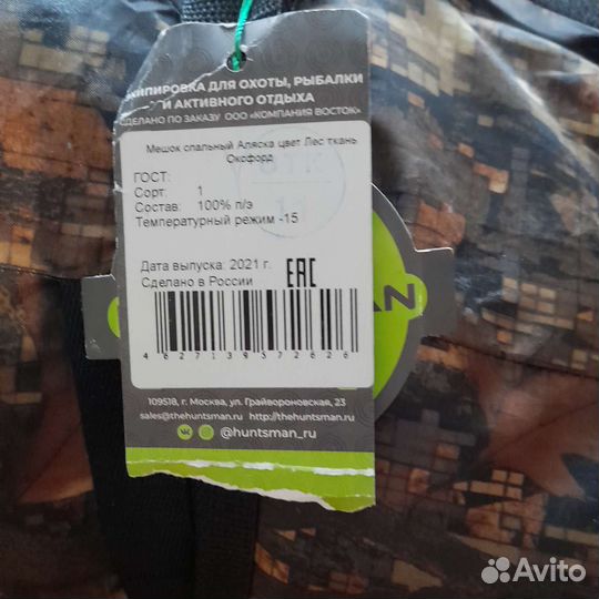 Спальный мешок