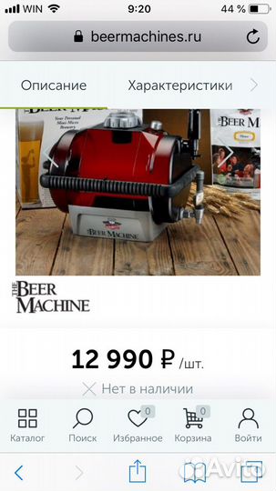 Домашняя пивоворня новая Beer Machine