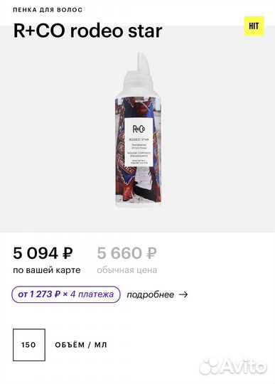 R+Co средства для волос