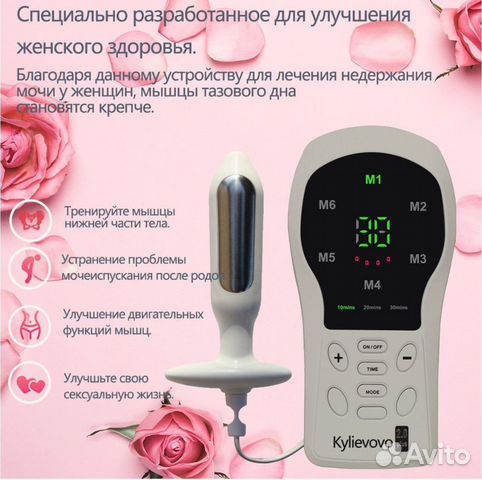 Миостимулятор тазового дна для женщин купить в Москве | Личные вещи | Авито