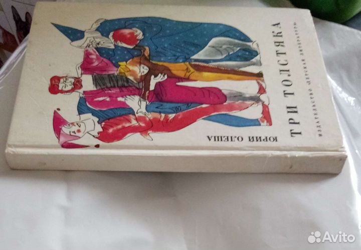 Три толстяка