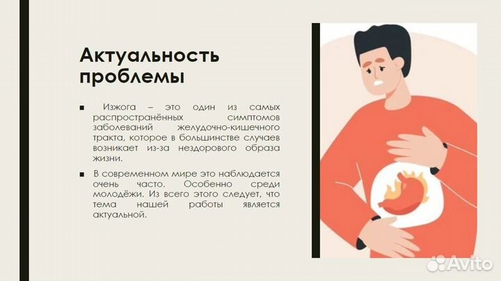 Презентация
