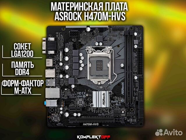 Материнская плата ASRock H470M-HVS купить в Новосибирске | Электроника ...