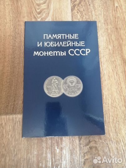 Альбом для монет СССР