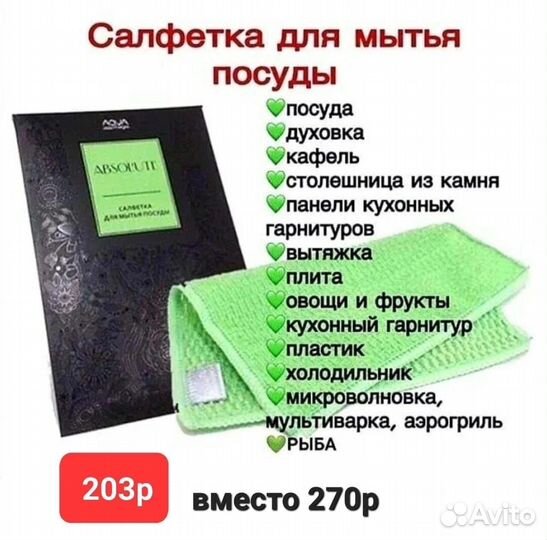 Салфетка для мытья посуды Гринвей