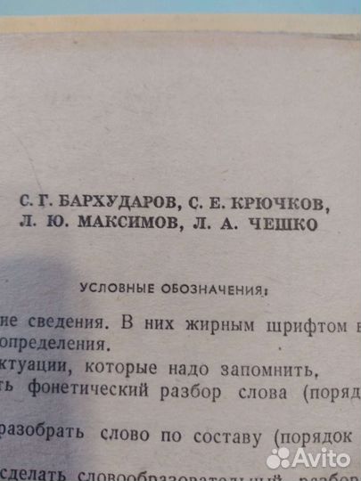 Учебники русского языка 7-8 класс СССР