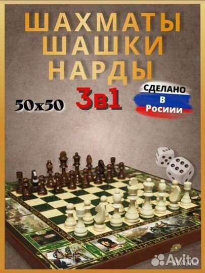 Шахматы нарды шашки большие деревянные 3в1 Бородин