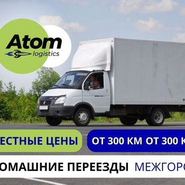 Переезды межгород на газели 6 метров