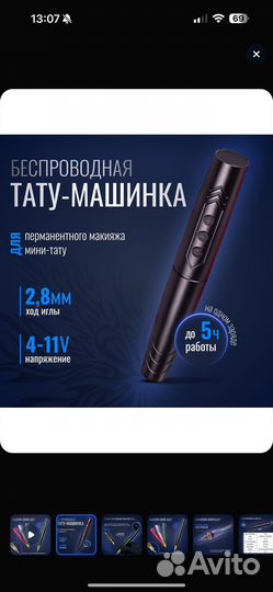 Тату Машинка для перманента/татуажа mast universal