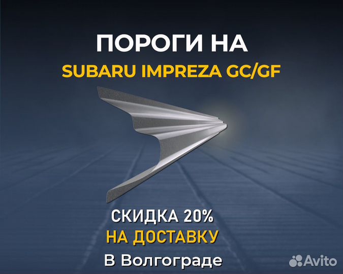 Пороги Subaru Impreza 1 GF\GC (Субару Импреза 1)