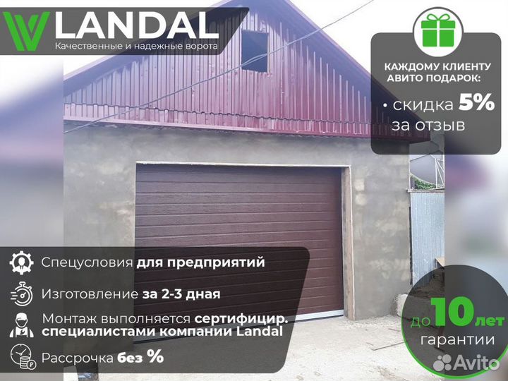 Автоматические ворота