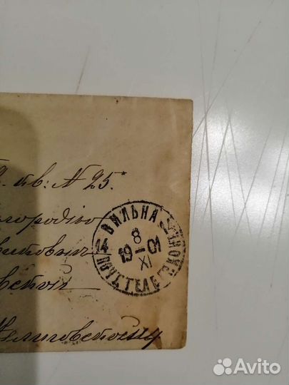 Письмо 1901г антиквариат Телеграмма