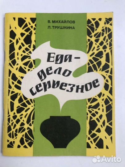 Книги о еде и о ее приготовлении. Разные