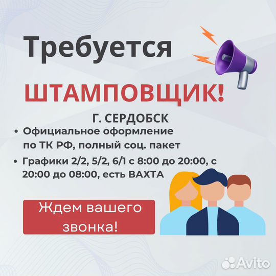 Штамповщик