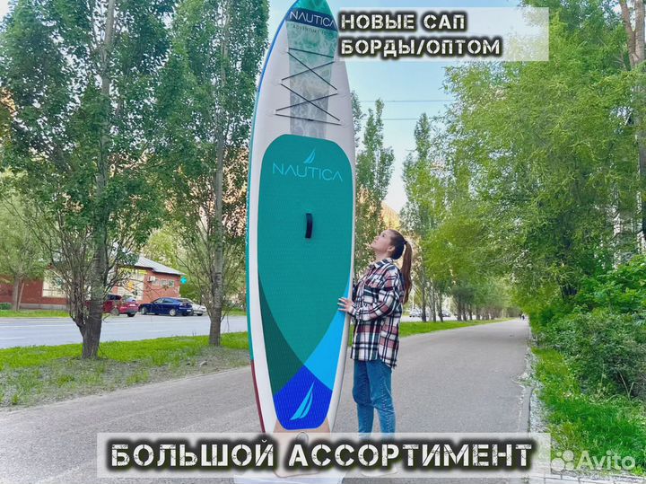 Сапборды новые опт