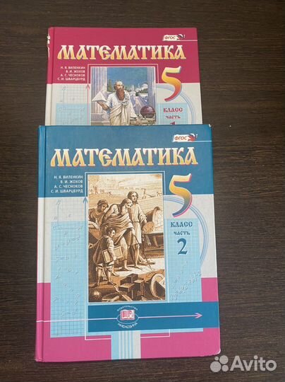 Учебник по математике 5 класс