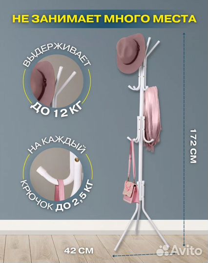 Напольная вешалка