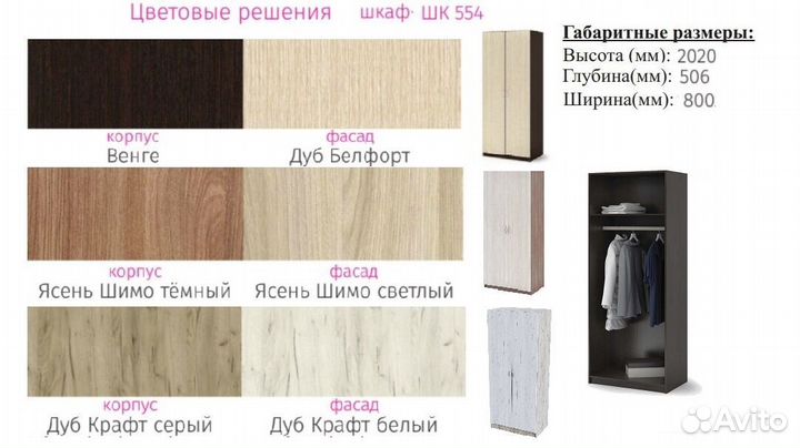 Шкаф 554