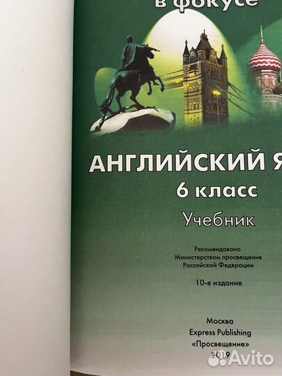 Учебник по английскому языку 6 класс Spotlight