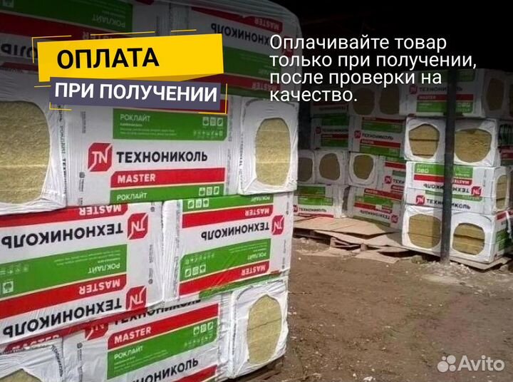 Утеплитель Технониколь 35,50 с доставкой