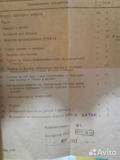 Войсковой прибор химической разведки 1967 год