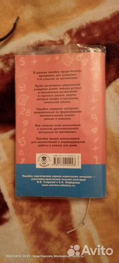 Учебник задач по математике 1-4 класс